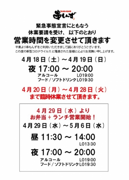 臨時休業