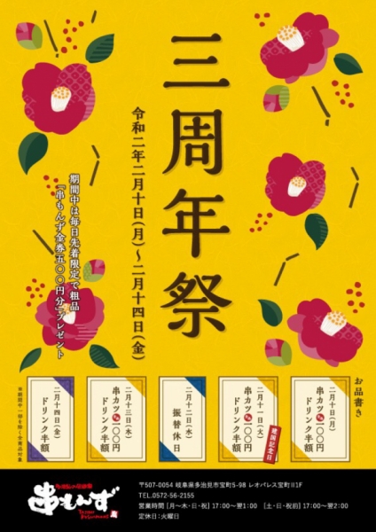 三周年