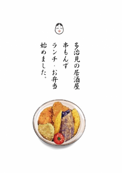 テイクアウト 