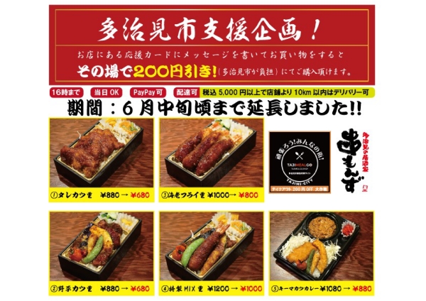 タジゴー延長