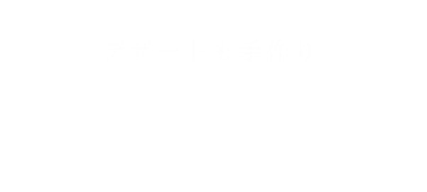 串もんず 半熟プリン