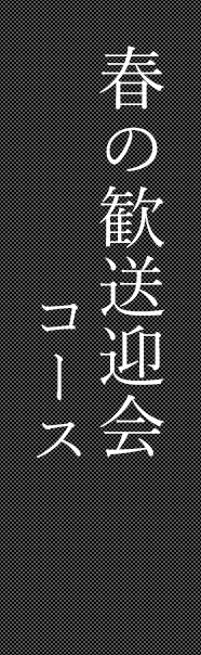 コース