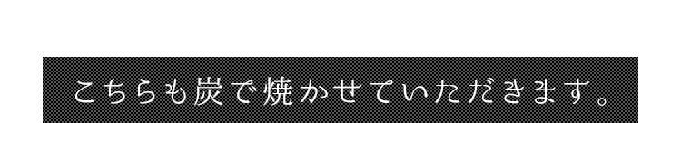 炭焼きおにぎり